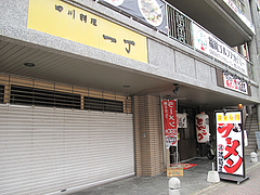 2外観:四川料理一丁の隣@博多屋台ラーメン・満麺屋・天神