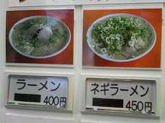 6メニュー:基本はコレ@元祖長浜ラーメンぶんりゅう