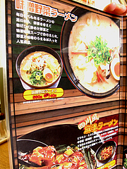 メニュー:野菜ラーメン・麻婆ラーメン@博多金龍ラーメン・長住