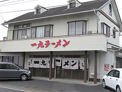 2外観@一九ラーメン・老司店
