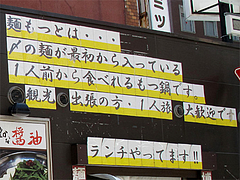 2外観:麺もつとは!@元祖博多麺もつ屋・春吉
