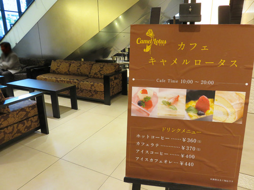 カフェキャメルロータス