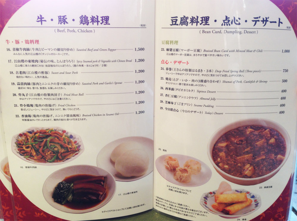 博多おんな節 長崎新地中華街の有名店を押さえてみました 中国菜館 江山楼本店