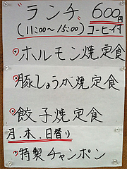 メニュー:ランチ@ふくちゃん亭・藤崎通り商店街
