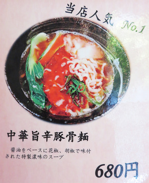 0豚骨麺