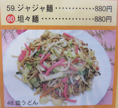 4メニュー皿うどん