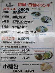 21メニュー:平日ランチ@長浜将軍・ラーメン・那珂川店