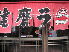 外観:のれん@一心亭ラーメン・博多区那珂