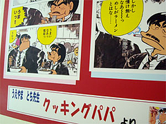 『うえやまとち』の『クッキングパパ』の名代ラーメン亭@博多駅交通センター(バスターミナル)