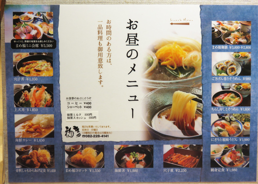 博多おんな節 広島 種類豊富で何でも美味しい和食ランチ 廣島料理 まめ福 博多おんな節 広島 種類豊富で何でも美味しい和食ランチ 廣島料理 まめ福