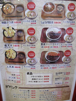 14メニュー:丼・カレー@博多うどんセンター・中野屋総本店