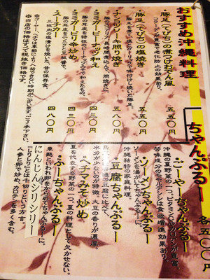 11おすすめ沖縄料理とちゃんぷるーメニュー@海鮮居酒屋久茂地