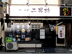 2外観@ラーメン二男坊・博多本店・博多駅