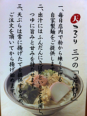 店内:こだわりん@天つるり・西鉄天神ソラリアステージビル店