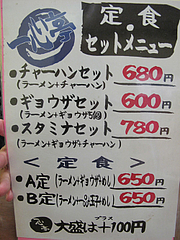 12メニュー:ラーメンセット@一心亭・干隈店