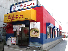 外観@博多成金ラーメン東浜店