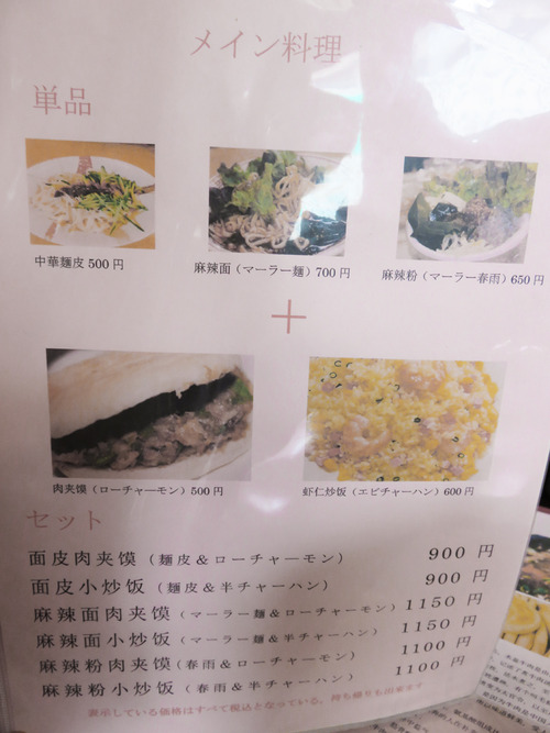 21メニュー麺