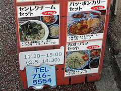 メニュー:ランチ2@タイ国屋台居酒屋ガムランディー・大名