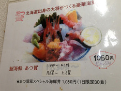 3メニュー:あつ賀風スペシャル海鮮丼1,050円@寿司・あつ賀・渡辺通