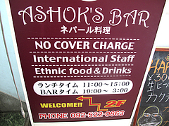 店内:看板@ASHOK'S BAR(アショクズ・バー)・清川