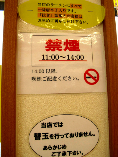 博多おんな節 背脂しょうゆと味噌 ラーメン来来亭 大橋店