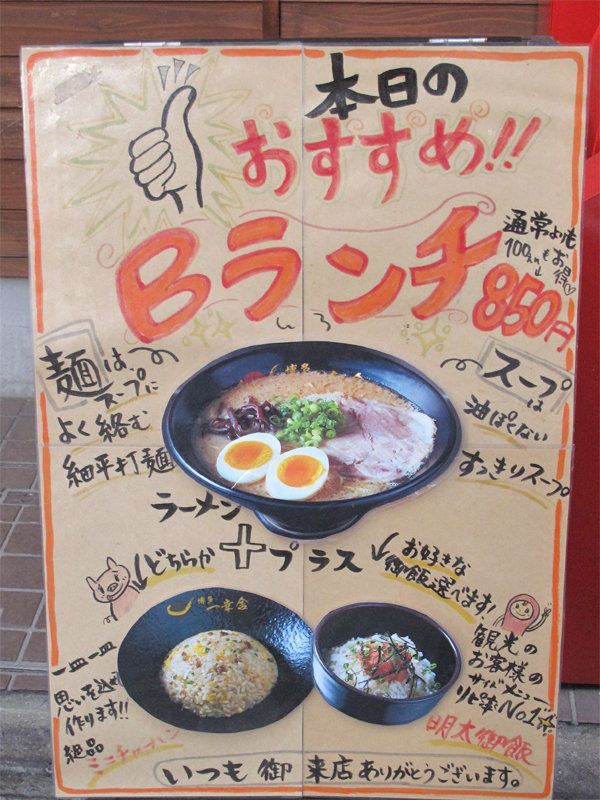 博多おんな節 Ihヒーターでずっと熱々 人気の鶏魚介と博多豚骨つけ麺 博多一幸舎 博多おんな節 Ihヒーターでずっと熱々 人気の鶏魚介と博多豚骨つけ麺 博多一幸舎