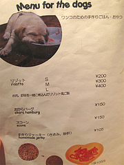 19メニュー:犬用ご飯@サンビーニカフェ(Sunbini cafe)・ドッグカフェ・薬院