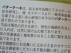 バターケーキのしおり文章@バターケーキの長崎堂