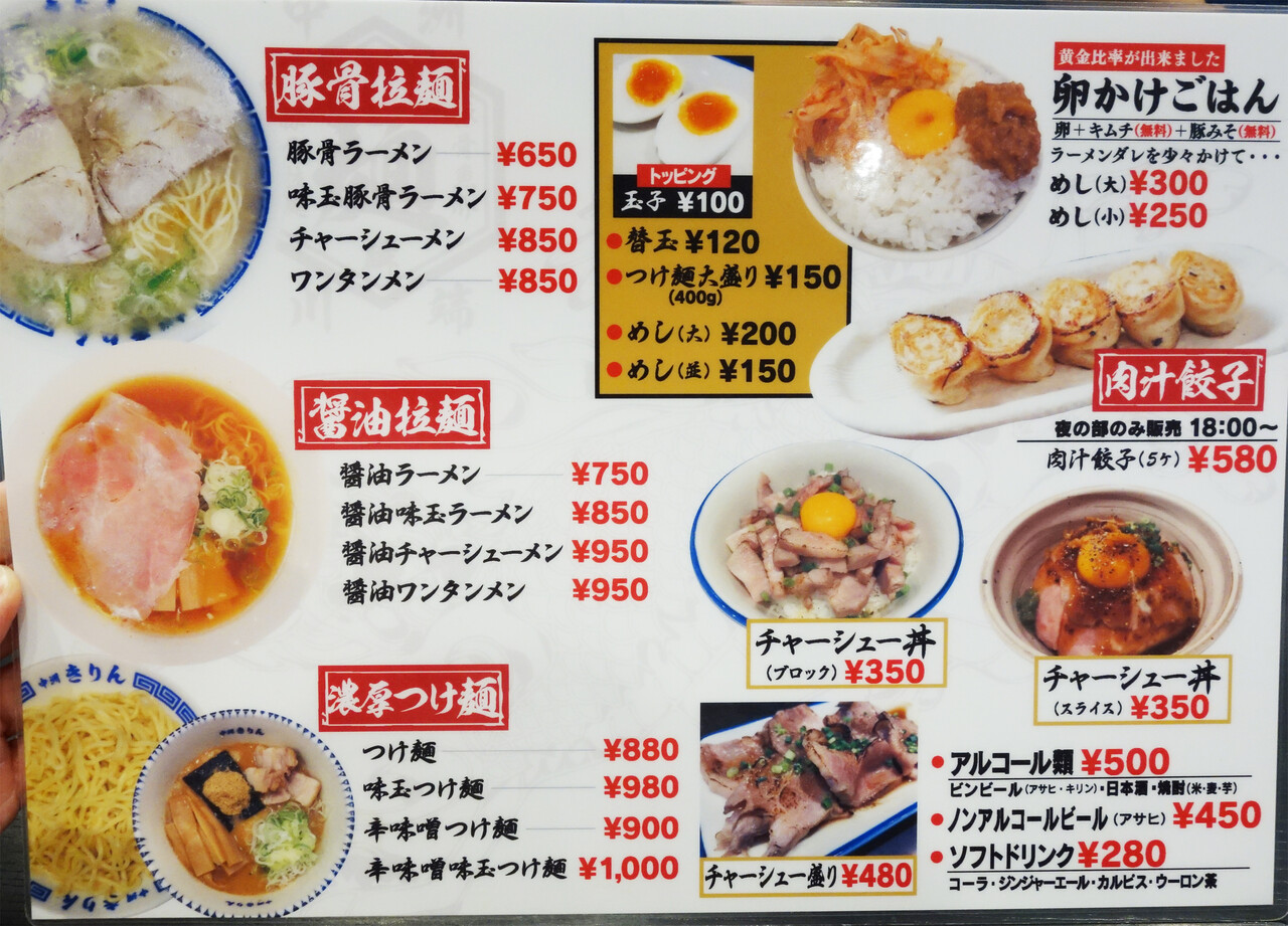 博多おんな節 福岡 辛味噌つけ麺 豚骨ラーメン 中洲川端 きりん 博多おんな節 福岡 辛味噌つけ麺 豚骨ラーメン 中洲川端 きりん