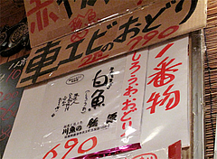 7店内:白魚・車海老・踊り食い@海鮮居酒屋・だぼ・長浜