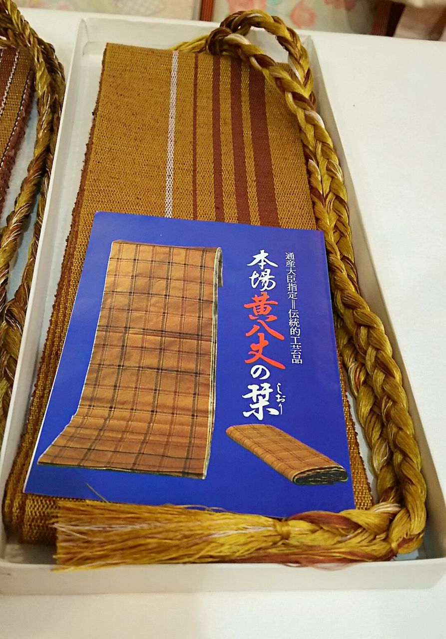 本場黄八丈~伊達締め 証書つき~ : ぶどうの木の小りす 本場黄八丈~伊達締め 証書つき~ : ぶどうの木の小りす