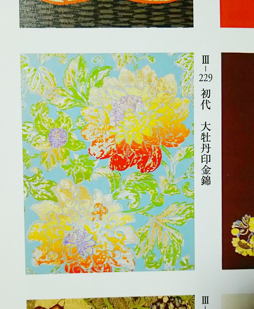 初代龍村平藏製 丸帯～大牡丹印金錦～ : ぶどうの木の小りす