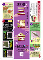 三選会ご案内