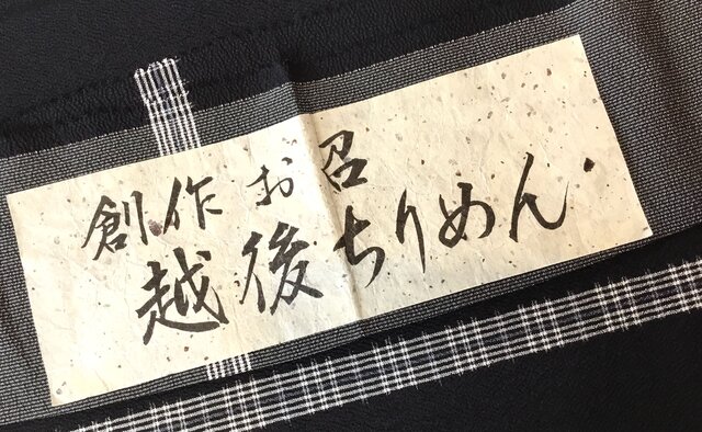 越後ちりめん 創作お召し 証紙 | lea-partners.com