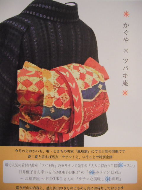 ３連休の催し かぐや ツバキ庵 きもの な か む ら