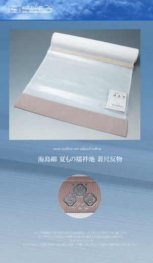 海島綿 長襦袢 千總 シーアイランドコットン 綿絽 剥ける 反物 海島綿 長襦袢 千總 シーアイランドコットン 綿絽 剥ける 反物