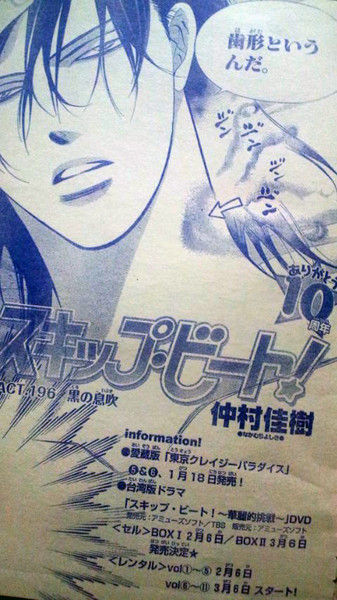 本 マンガ 今月の スキップ ビート みいめの きものワンダーランド