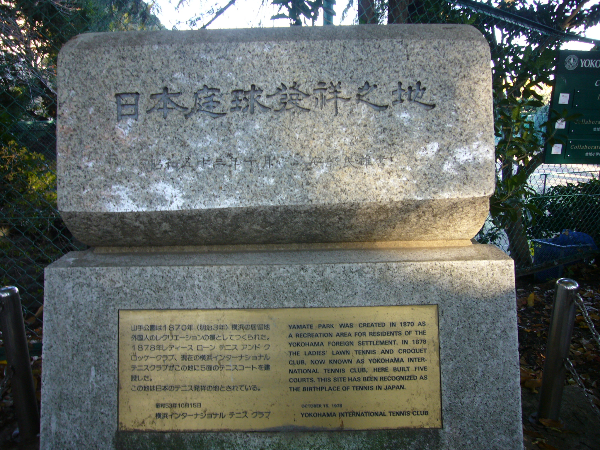 日本庭球発祥の地 ハロハロコーナー