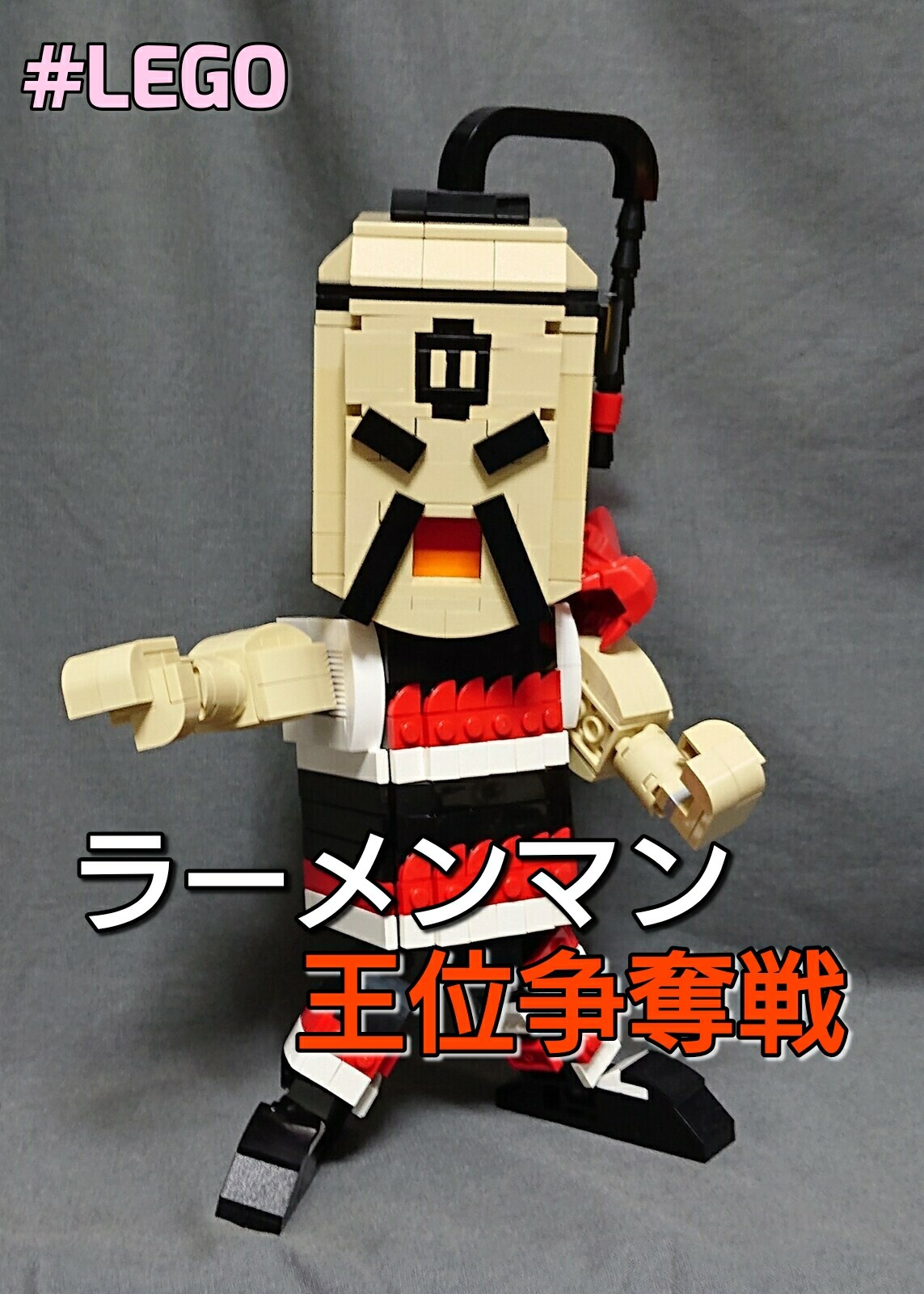レゴ ラーメンマン 製作 その 王位争奪戦版 No 2 はるちゃんの レゴ Lego らんど