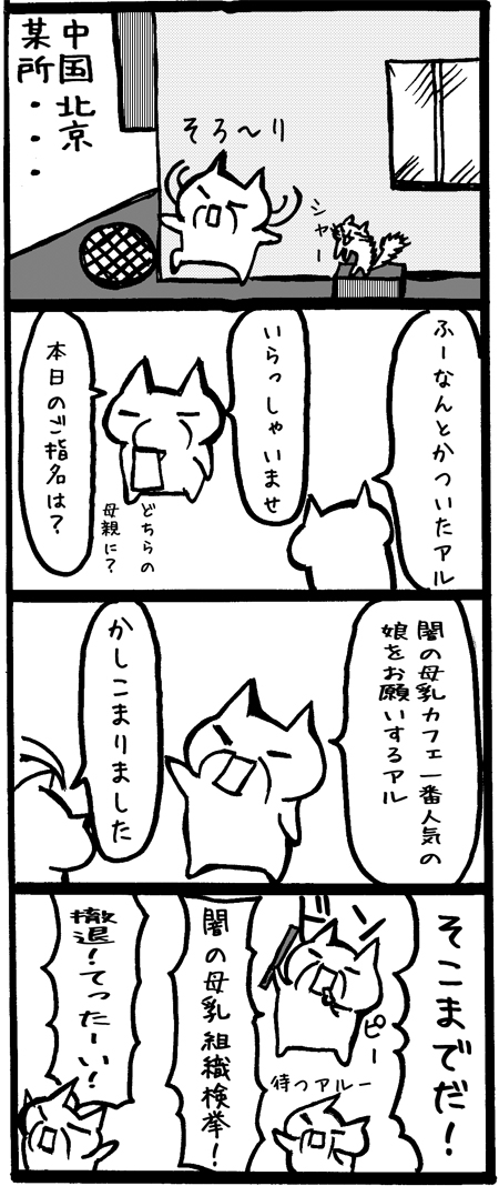 4koma070闇の母乳組織