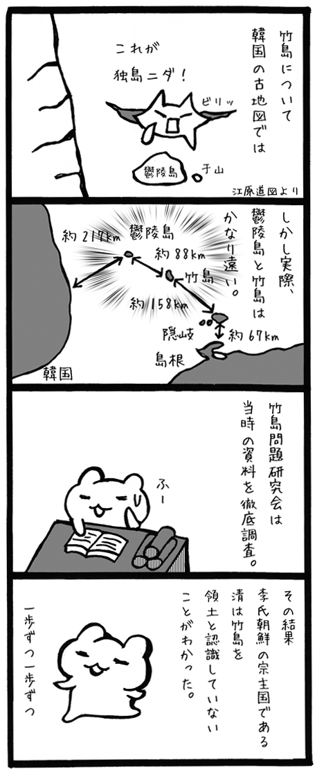 4koma040竹島