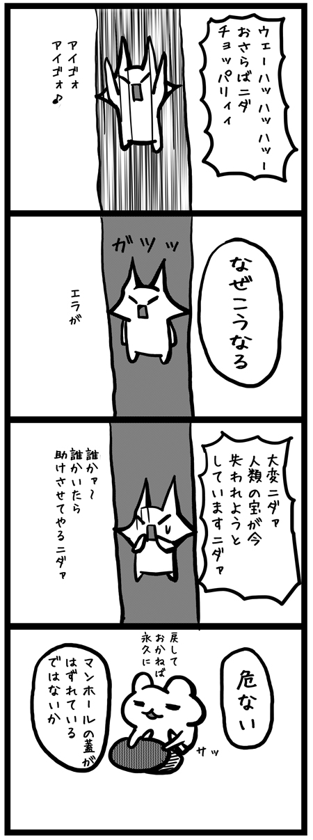 韓国_四コマ漫画20150531_ニダー自業自得_つづき