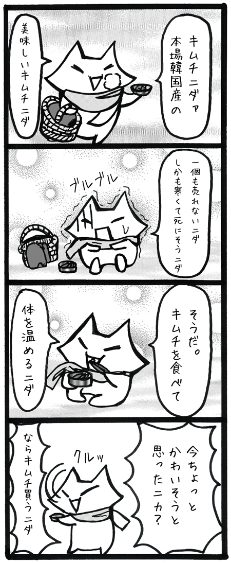 4koma010キムチウリのニダ