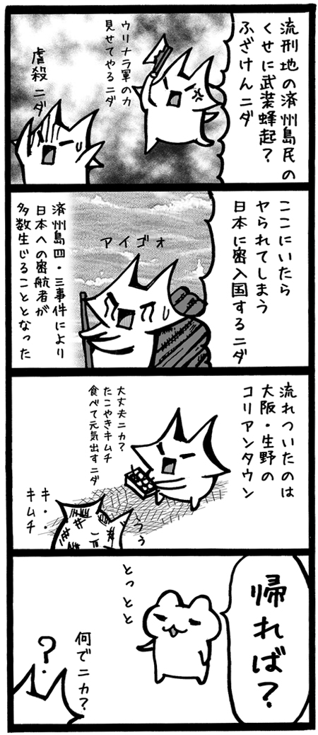 4koma184密入国