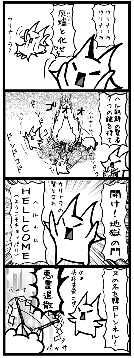 韓国_四コマ漫画20150525_日韓トンネル