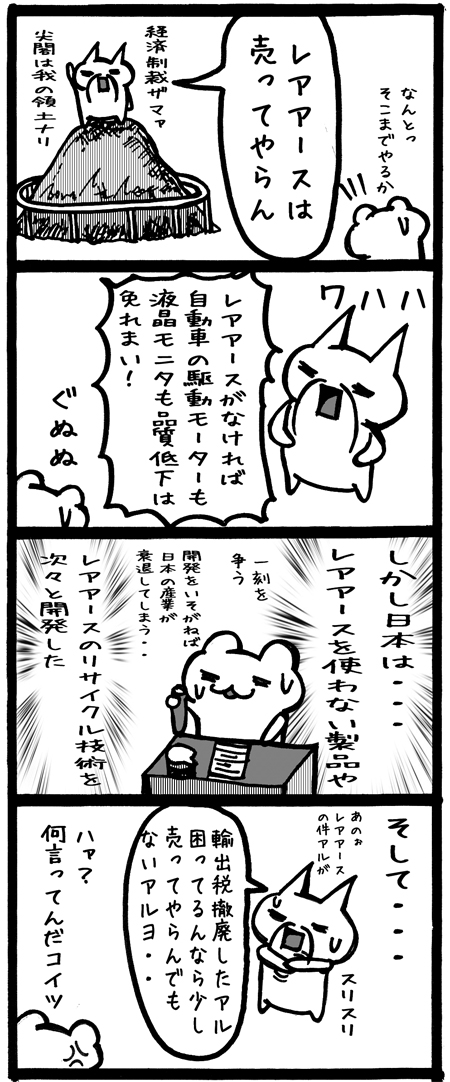 4koma208レアアース