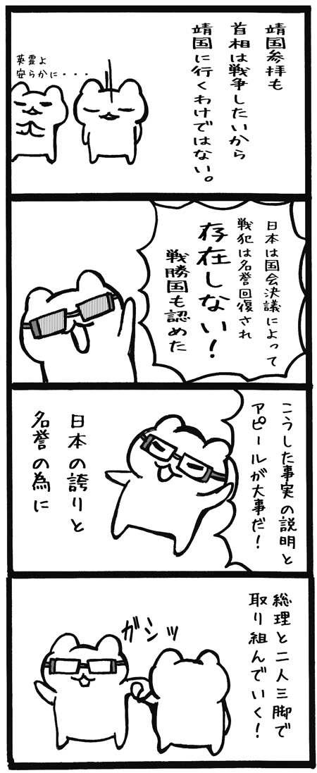 4koma052萩生田さん２