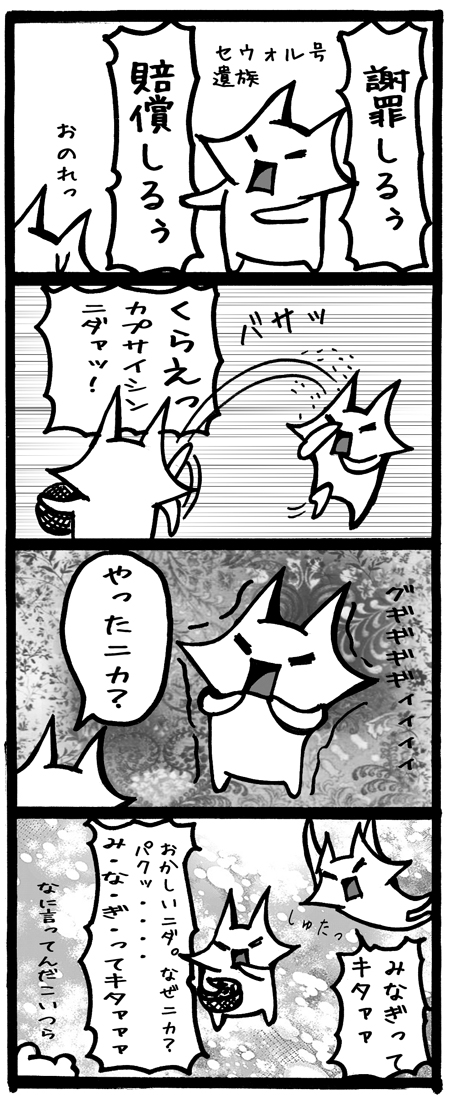 4koma209カプサイシン