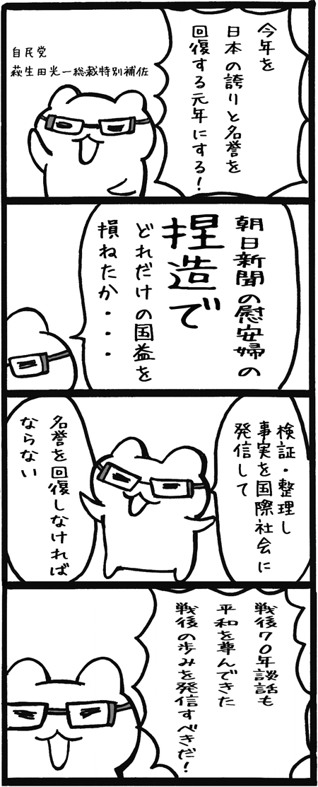 4koma051萩生田さん１