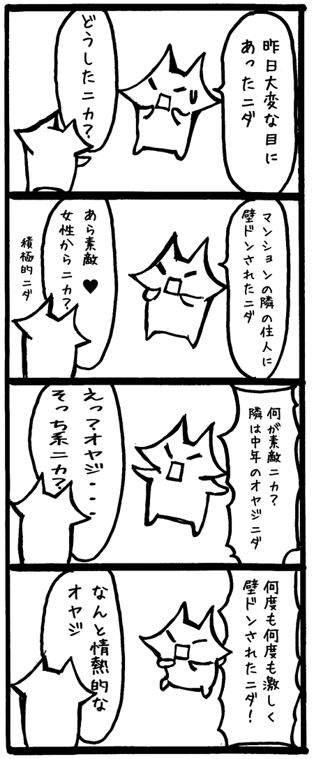 4koma067壁ドン２